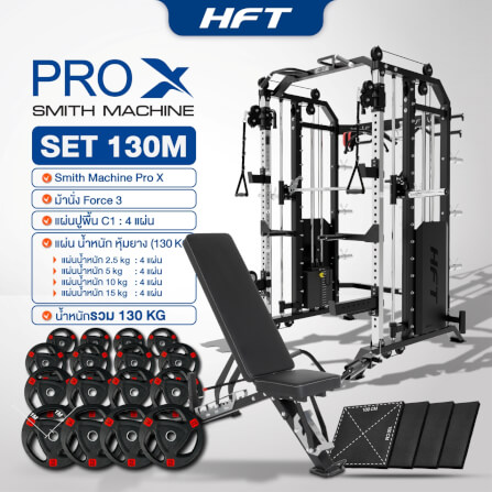 สมิทแมชชีน HOMEFITTOOLS รุ่น PRO-X SET 130M_9